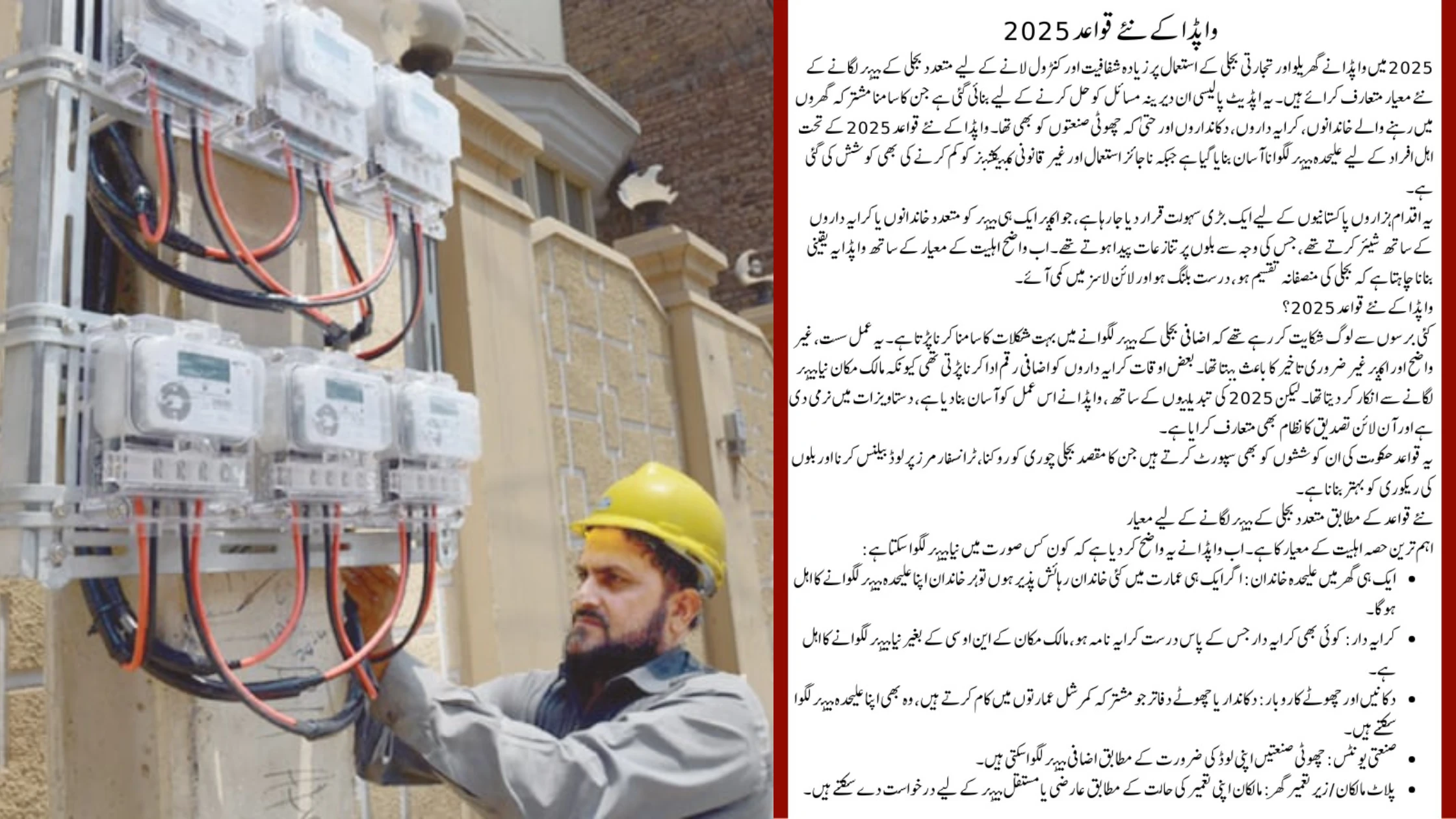 Multiple Electricity Meters